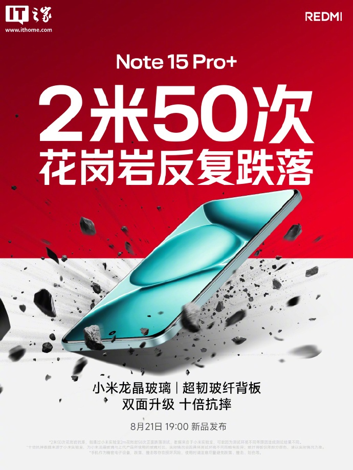 盧偉冰暴力實(shí)測(cè) REDMI Note 15 Pro+：錘子砸完手機(jī)完好無(wú)損